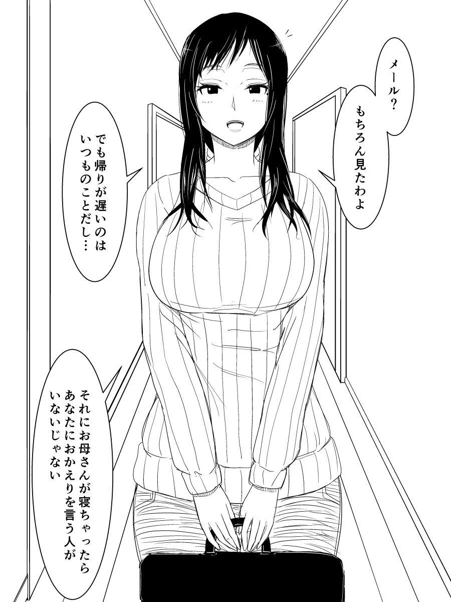Okaa-san no Pants o Haite Nekashitukete morau Hon page 3 full