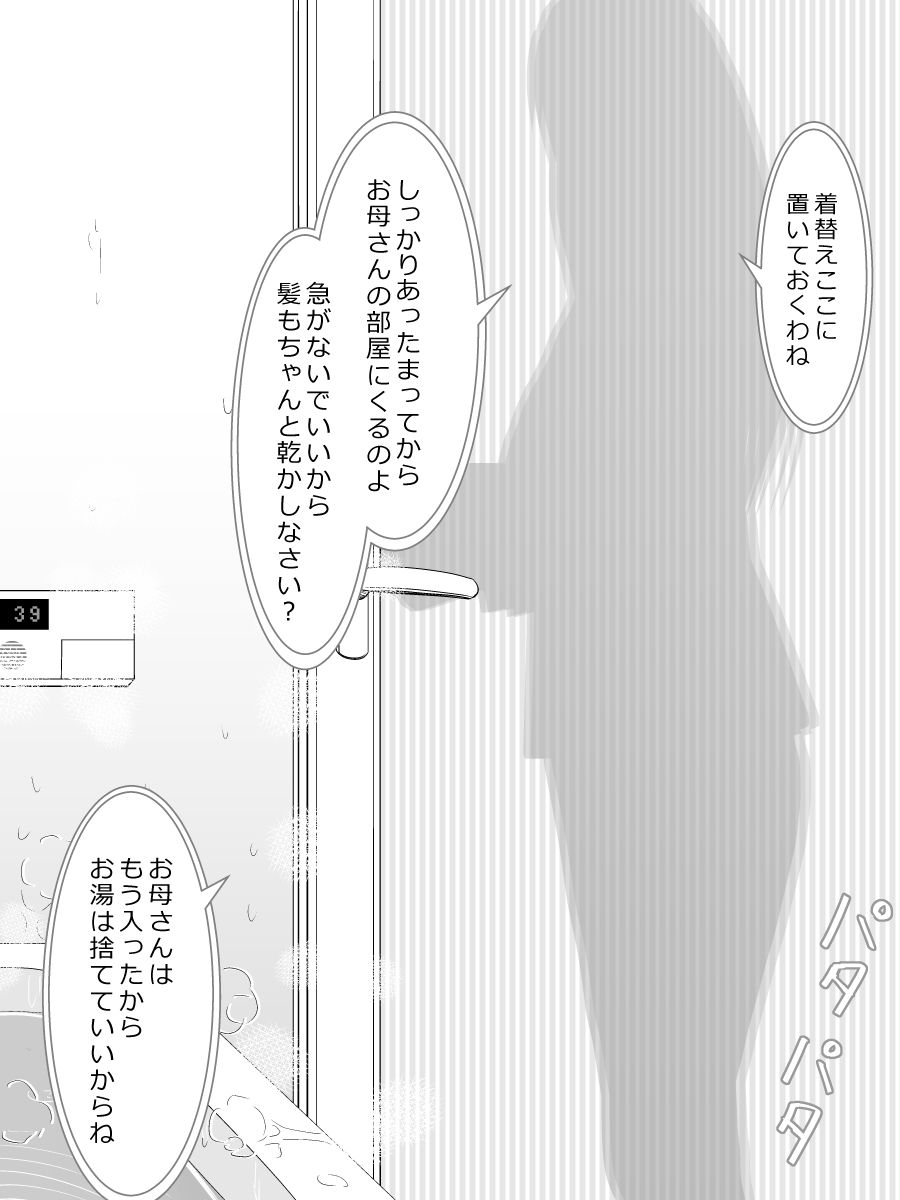 Okaa-san no Pants o Haite Nekashitukete morau Hon page 6 full