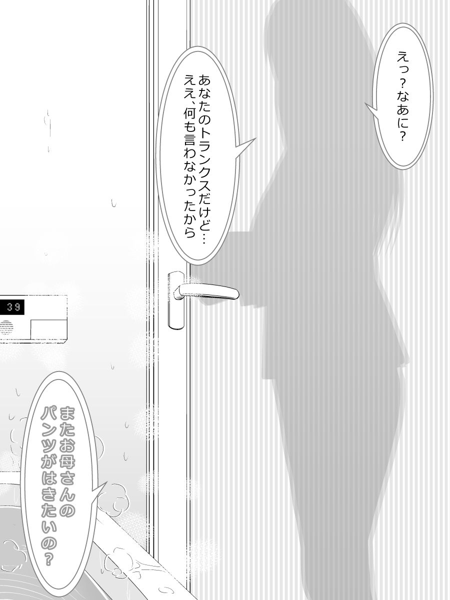 Okaa-san no Pants o Haite Nekashitukete morau Hon page 7 full
