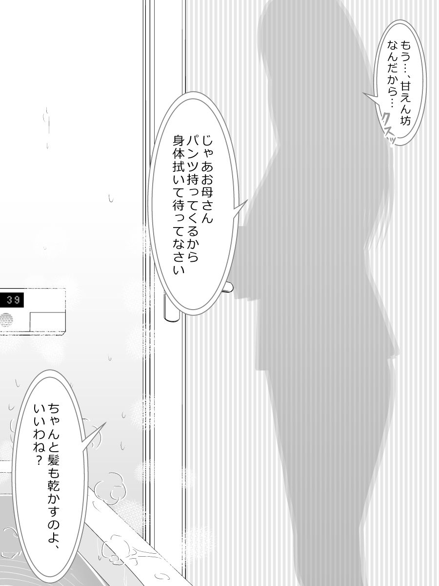 Okaa-san no Pants o Haite Nekashitukete morau Hon page 8 full