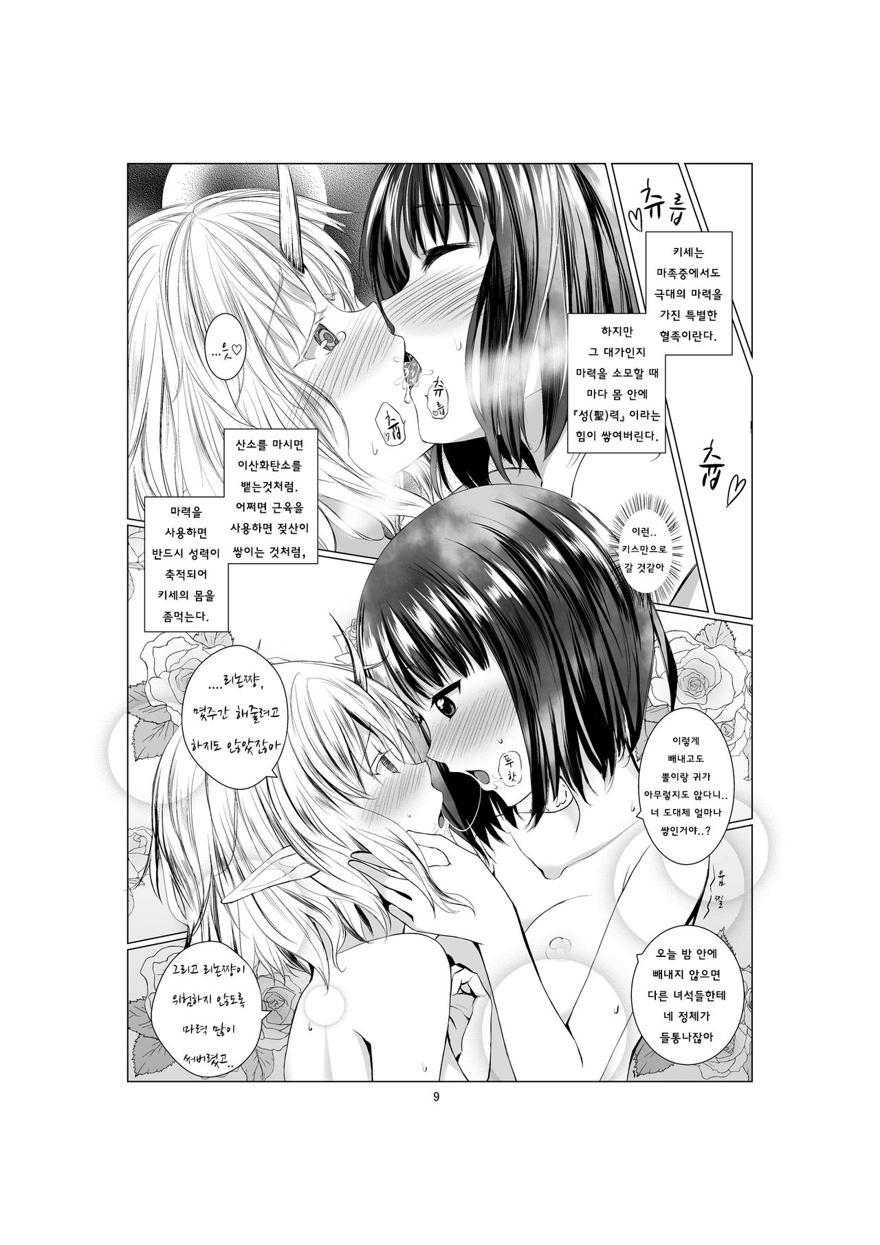Ho-lily page 10 full