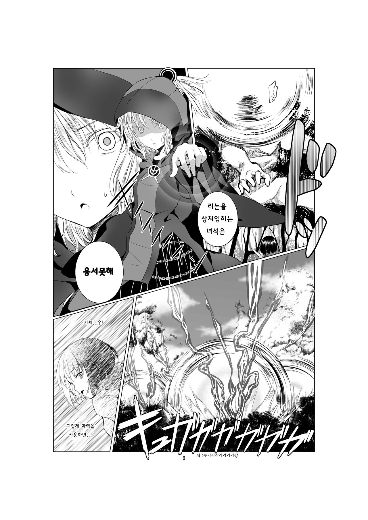 Ho-lily page 7 full