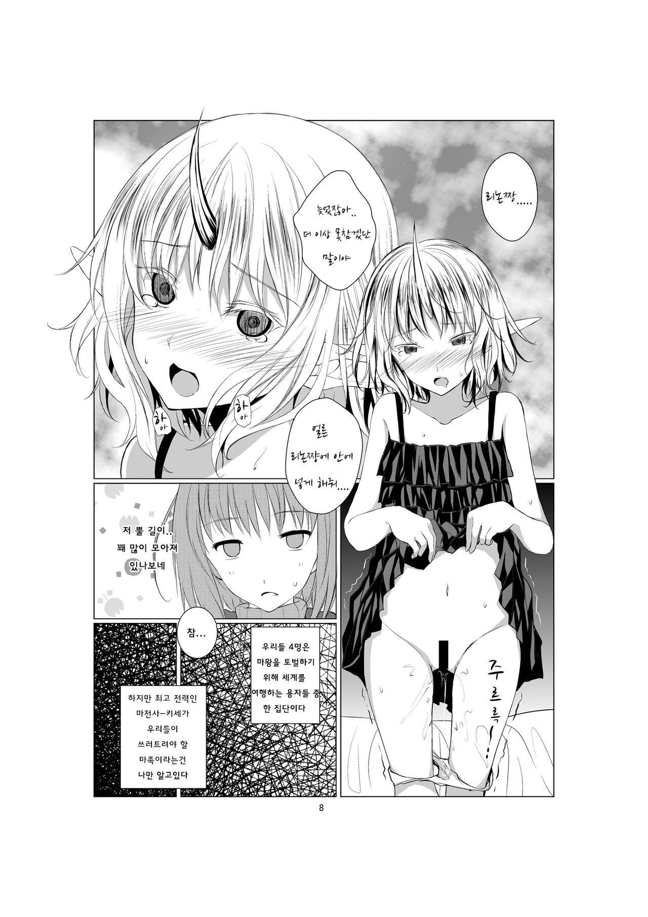 Ho-lily page 9 full