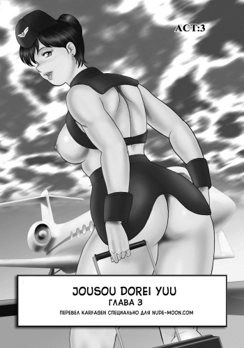 Jousou Dorei Yuu Ch. 3 cover