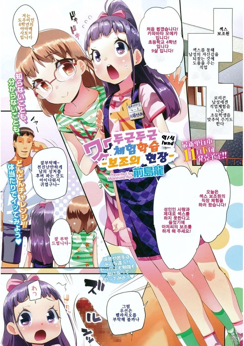 Wakuwaku Kougai Gakushuu -Kaijo no Genba- page 1 full