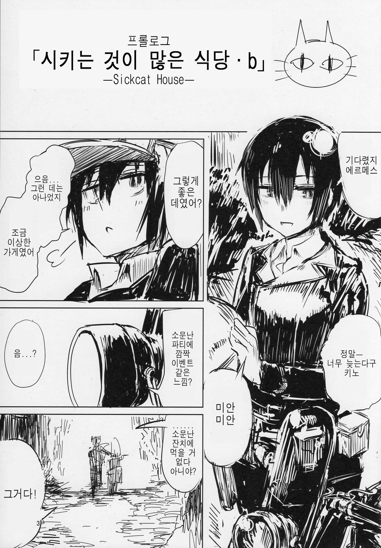 Kino no Tabi no Erohon III - the Erotic World | 키노의 여행의 에로책 III page 2 full