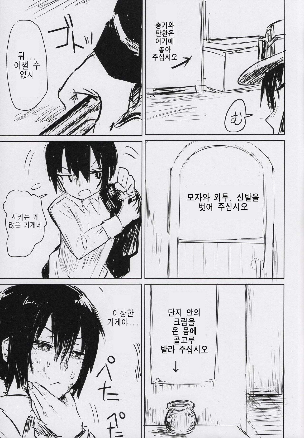 Kino no Tabi no Erohon III - the Erotic World | 키노의 여행의 에로책 III page 4 full