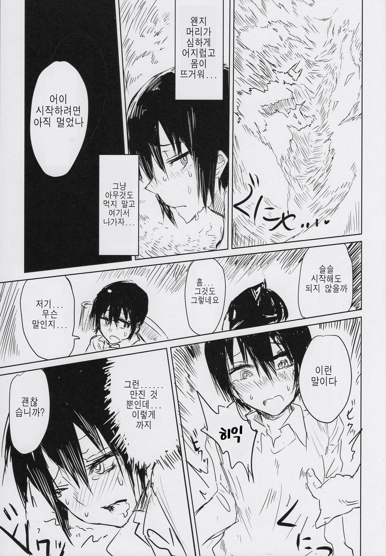 Kino no Tabi no Erohon III - the Erotic World | 키노의 여행의 에로책 III page 6 full