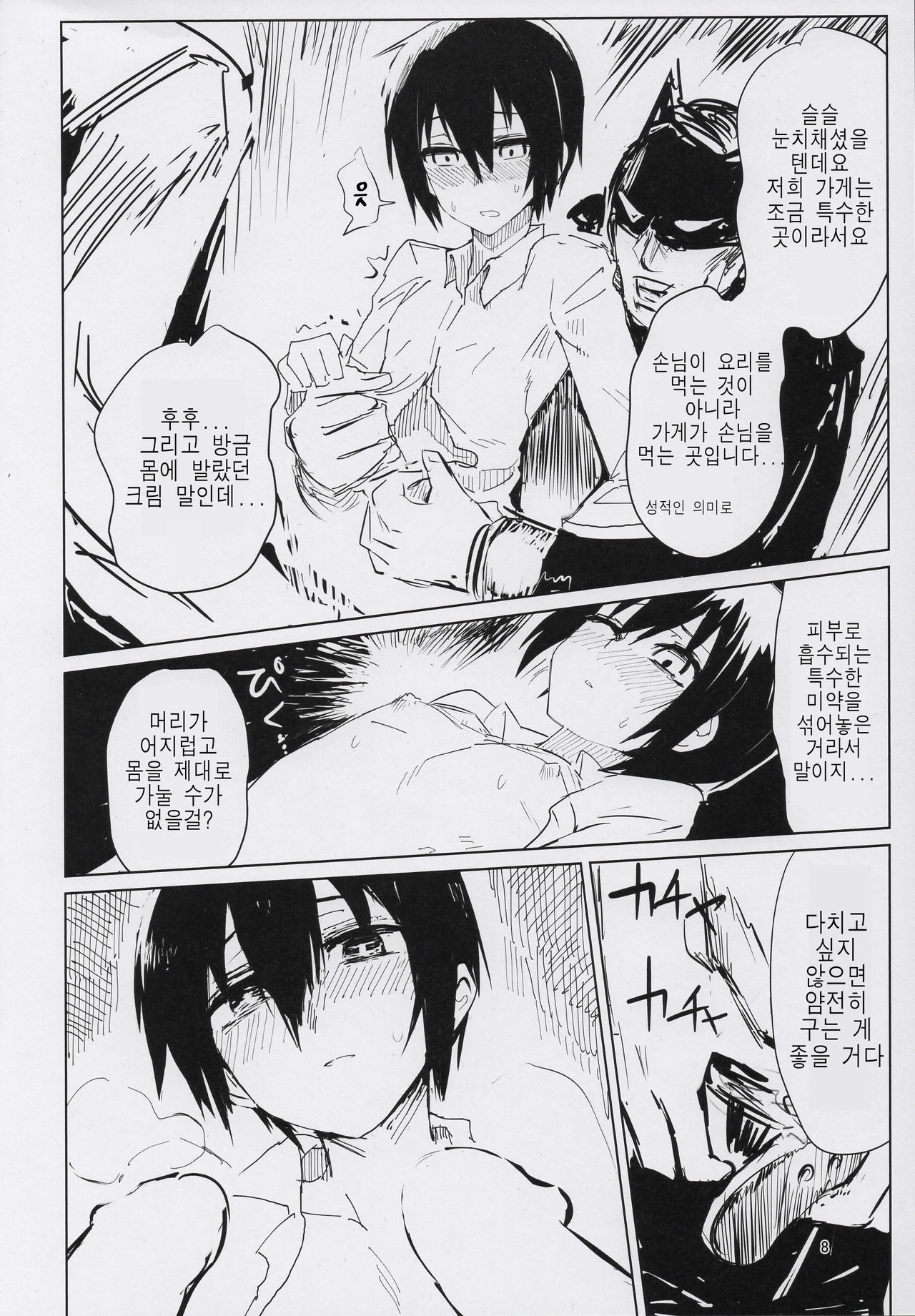 Kino no Tabi no Erohon III - the Erotic World | 키노의 여행의 에로책 III page 7 full