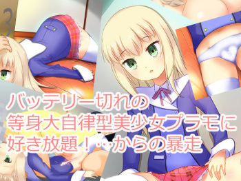 Battery Gire no Toushindai Jiritsu Kata Bishoujo PlaMo ni Sukihoudai! ...Kara no Bousou cover