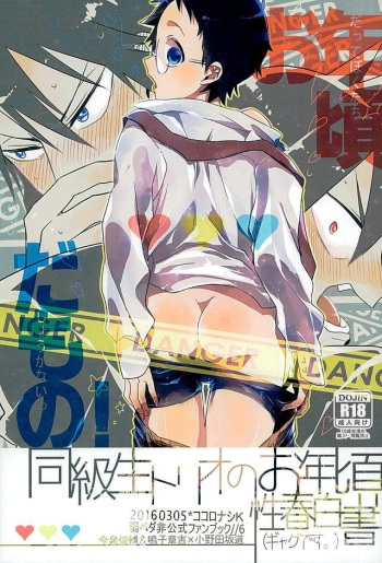 Otoshigoro Damono! cover