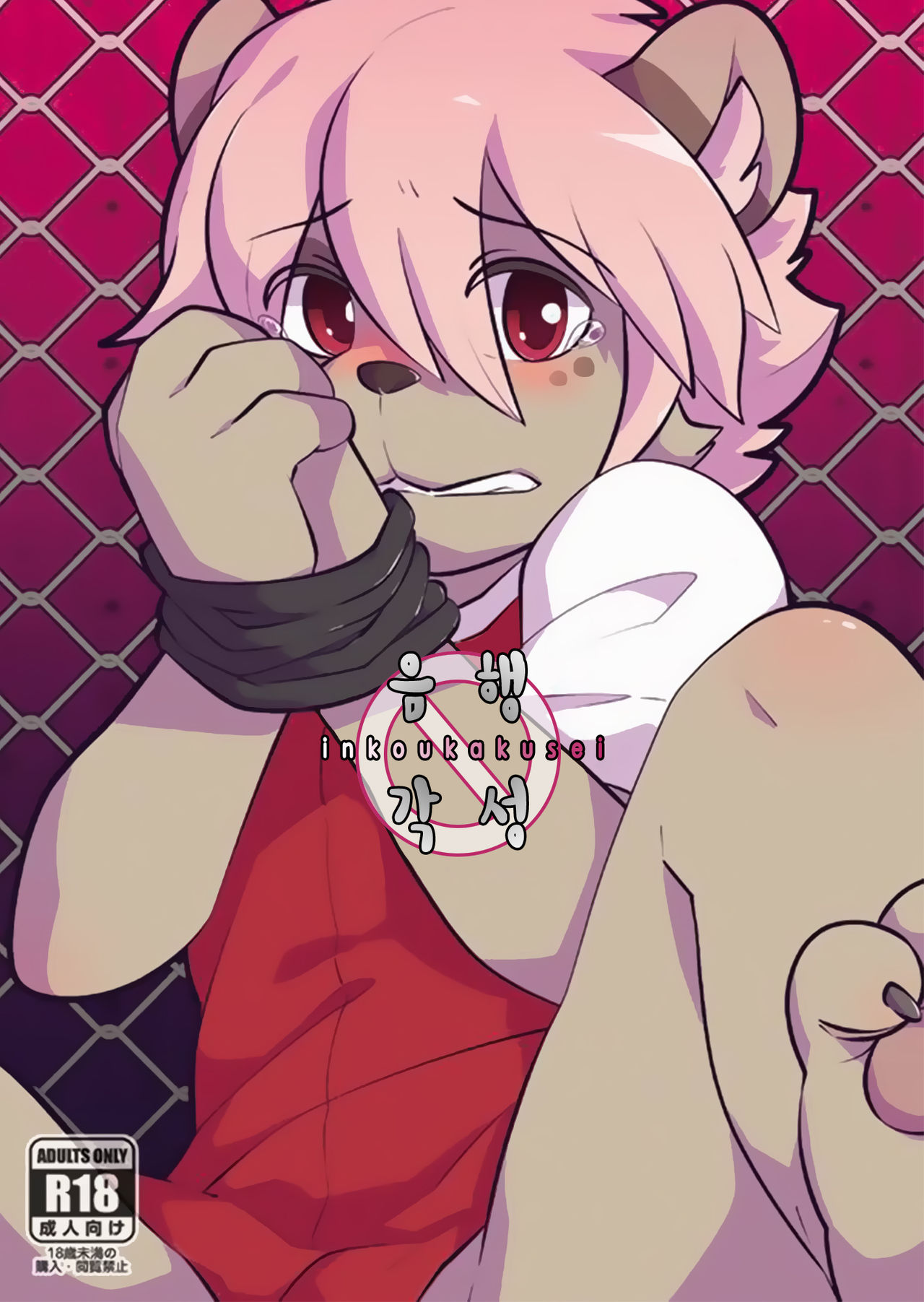 Inkoukakusei page 1 full