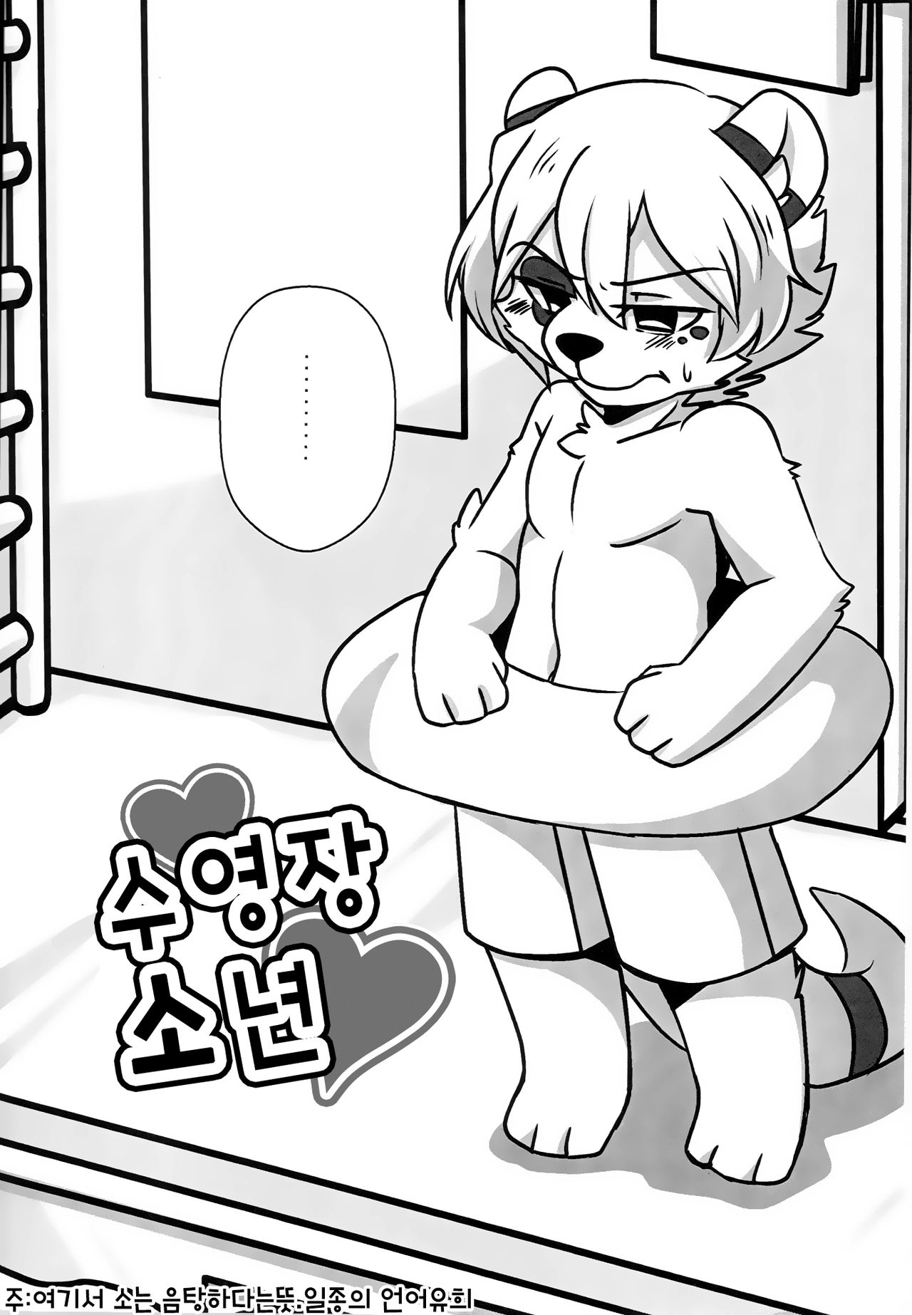 Inkoukakusei page 3 full