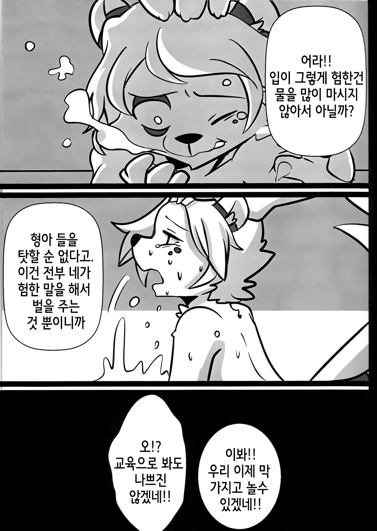 Inkoukakusei page 6 full