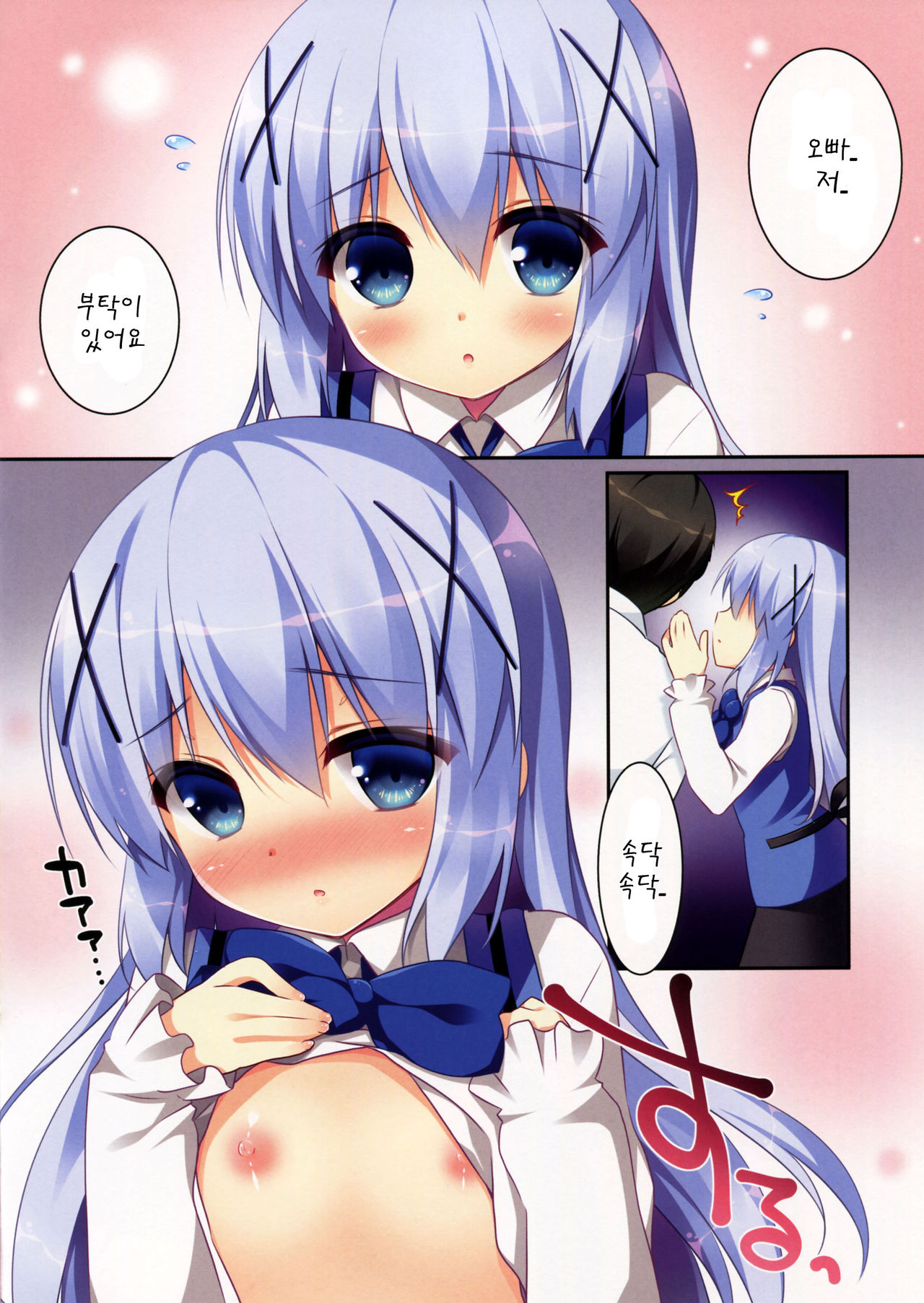 Chino-chan no Onegai page 4 full