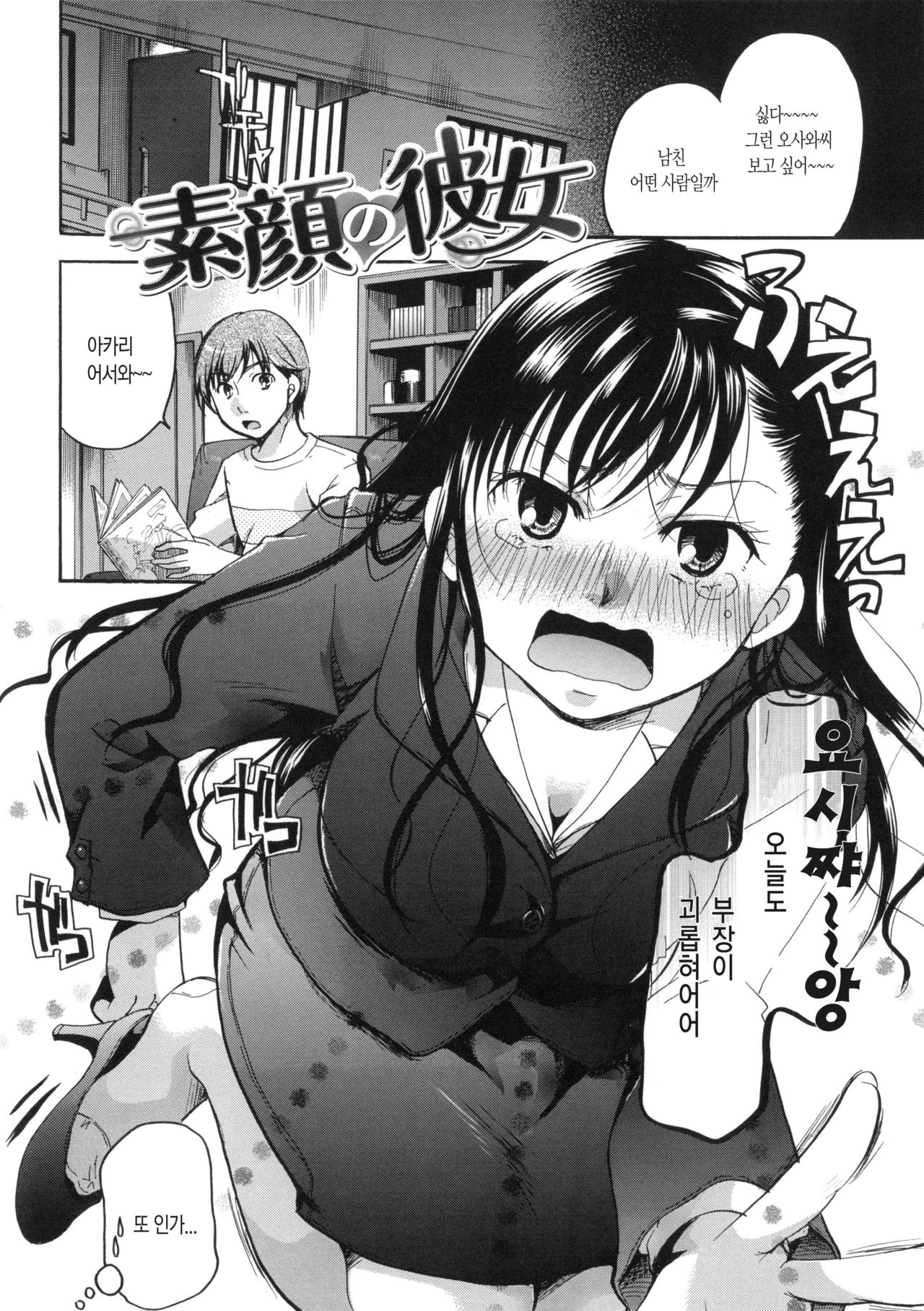 Hana no Saezuri | 꽃의 지저귐 page 8 full
