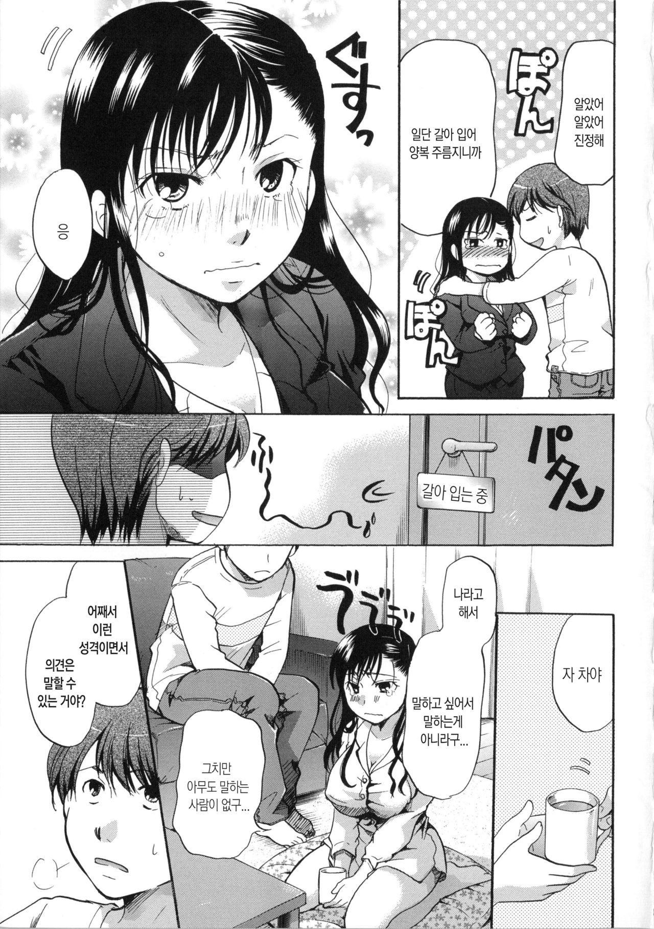 Hana no Saezuri | 꽃의 지저귐 page 9 full