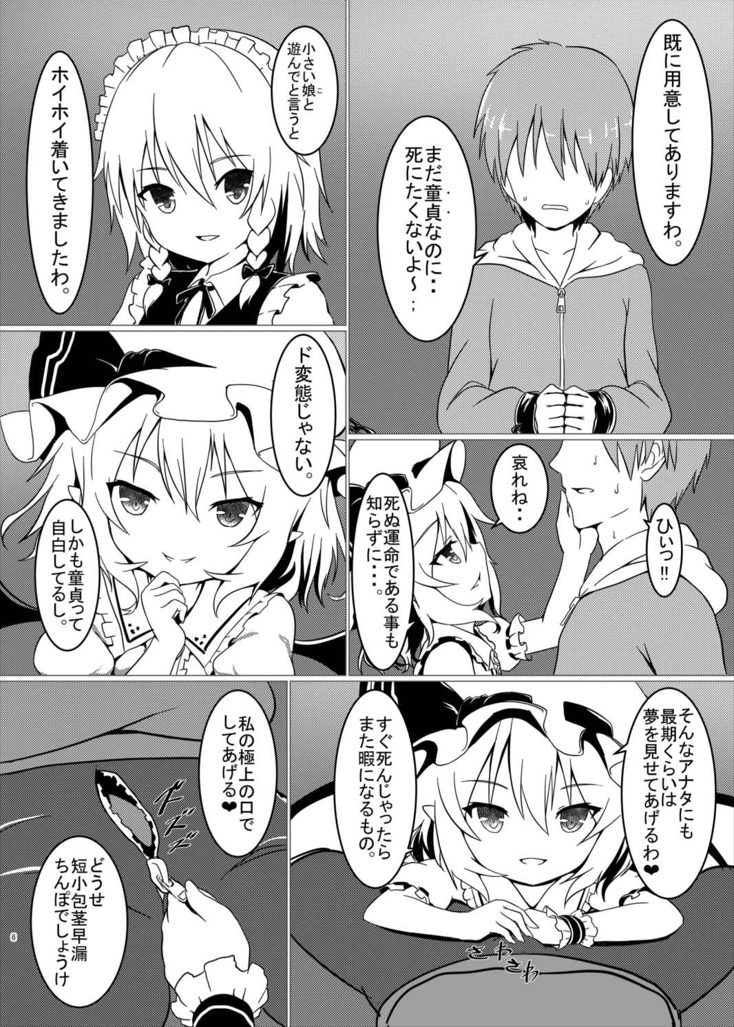 Aka no Izanai page 6 full