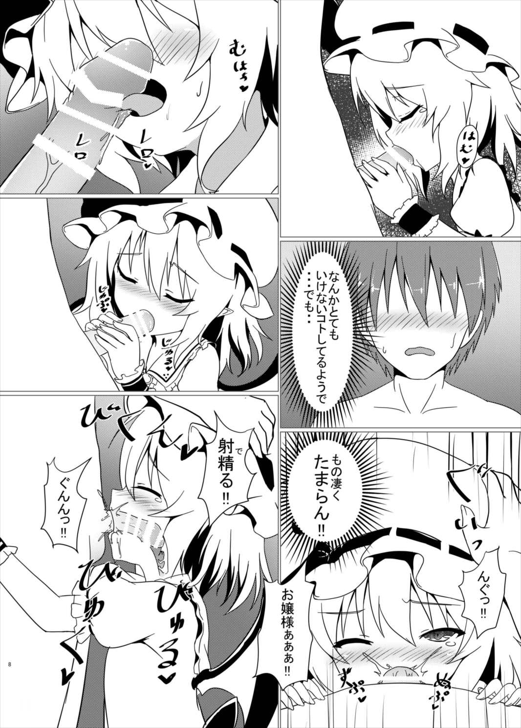 Aka no Izanai page 8 full
