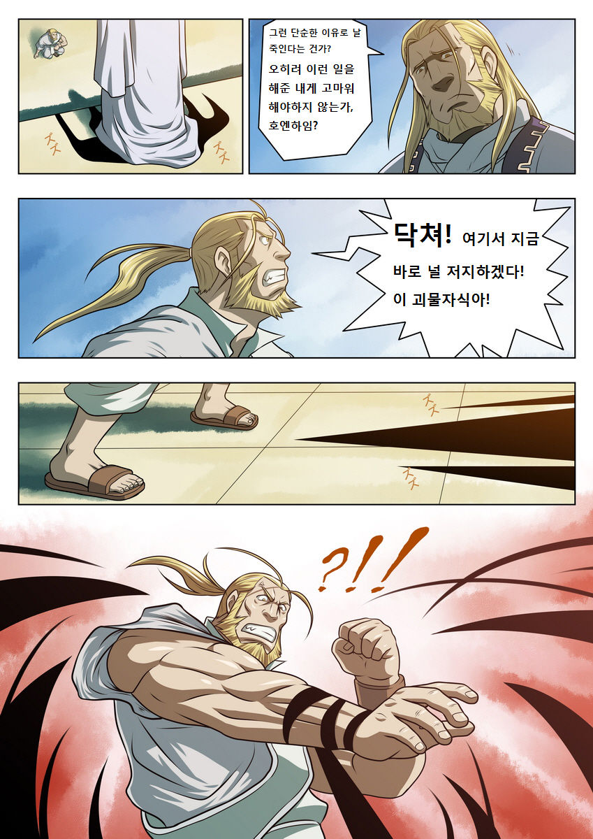 Midara no Kenja | 음란한 현자 page 4 full