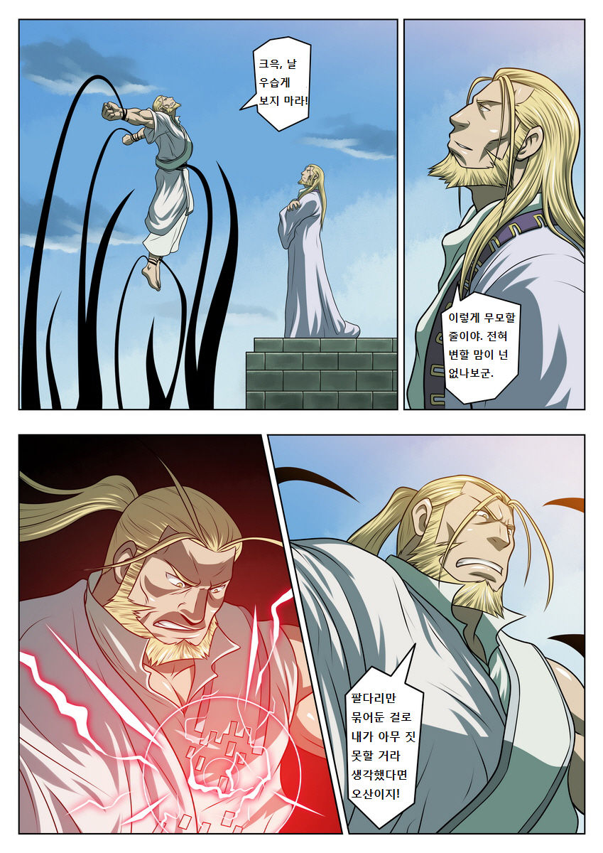 Midara no Kenja | 음란한 현자 page 5 full