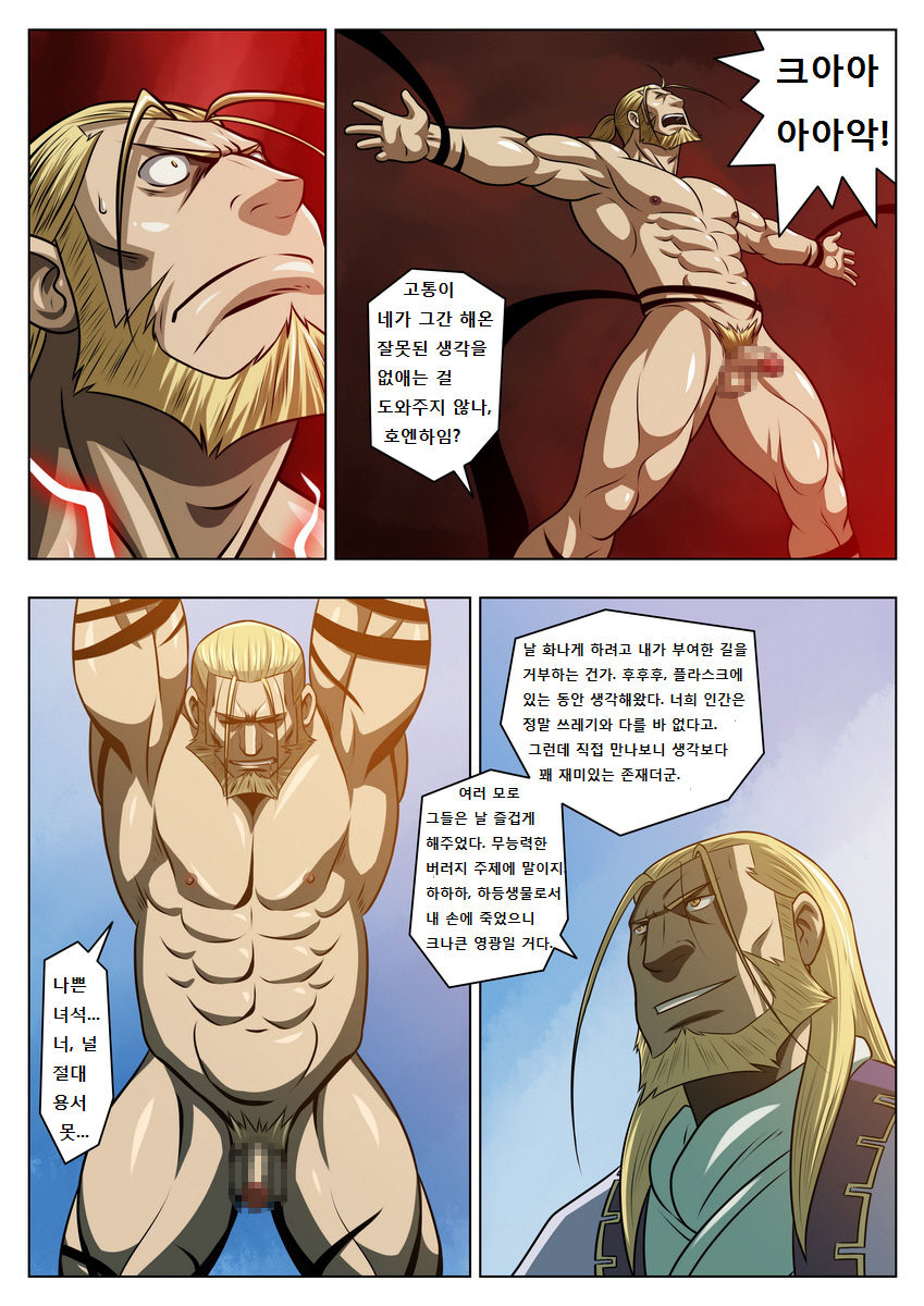 Midara no Kenja | 음란한 현자 page 8 full