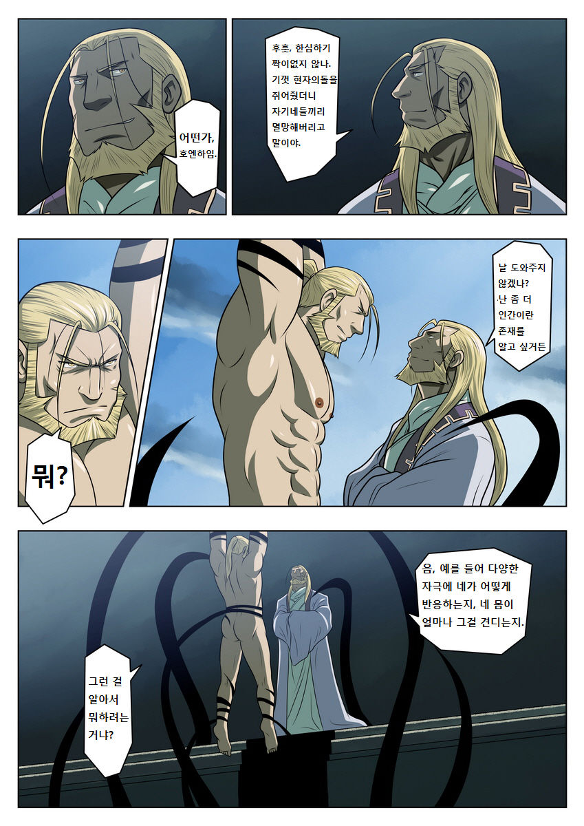 Midara no Kenja | 음란한 현자 page 9 full