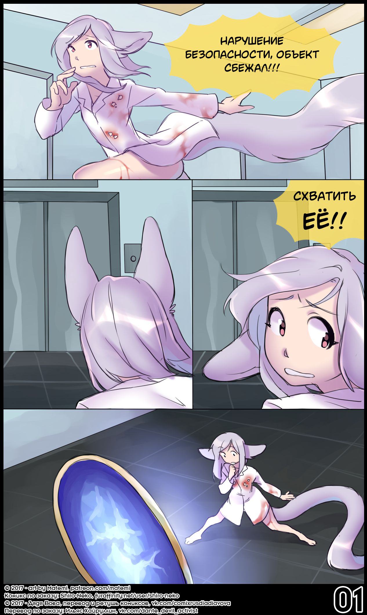 Silver Soul #1 l Сильвер Соул #1 page 2 full