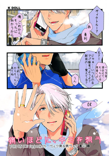 Itai hodo ni, kimi o omou cover