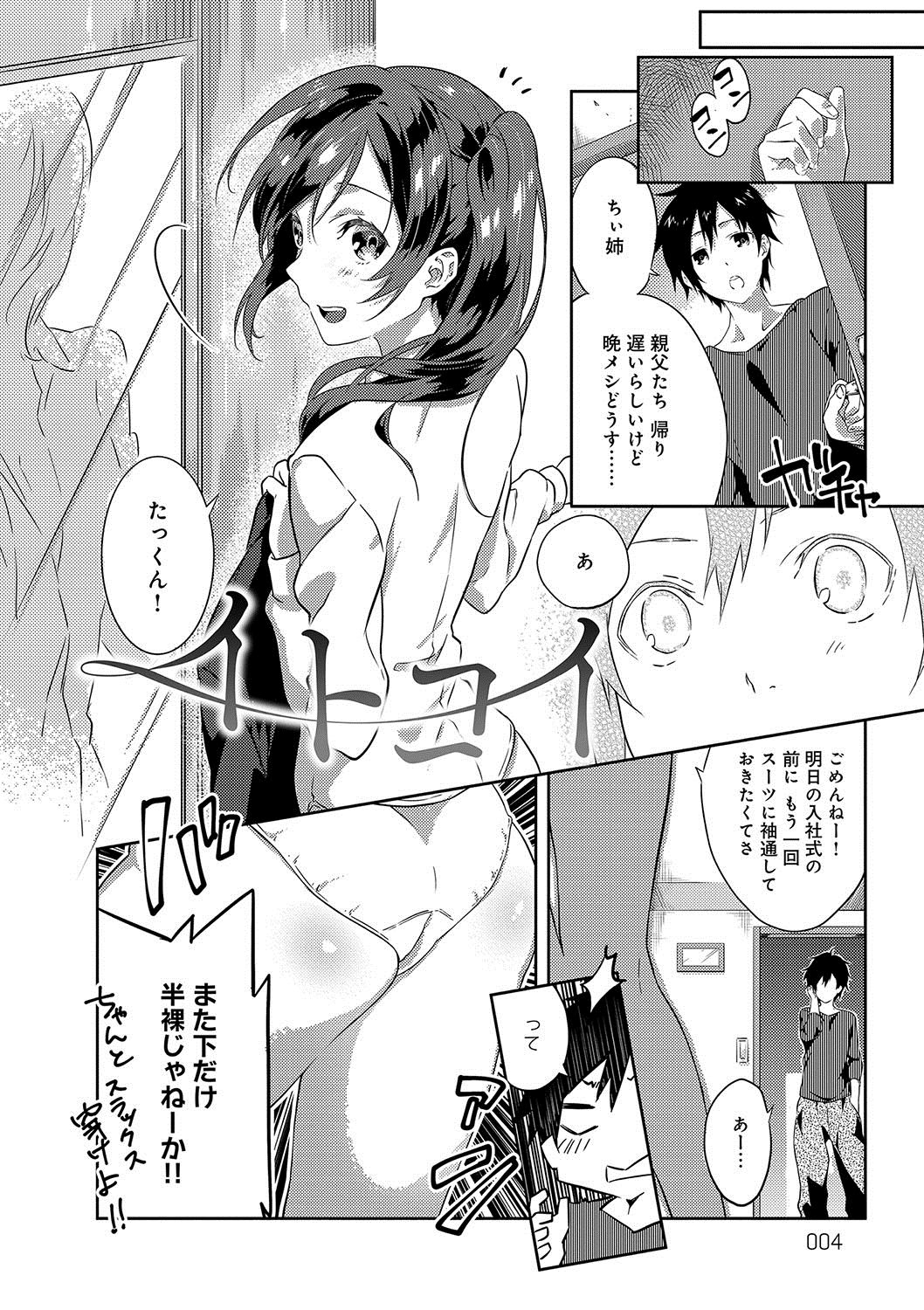 Junai Practice - The Practice Of Charming Love page 5 full