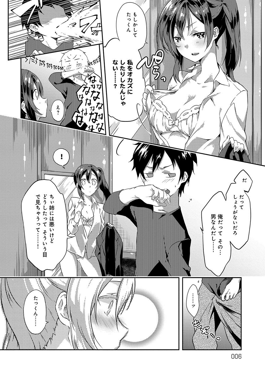Junai Practice - The Practice Of Charming Love page 7 full