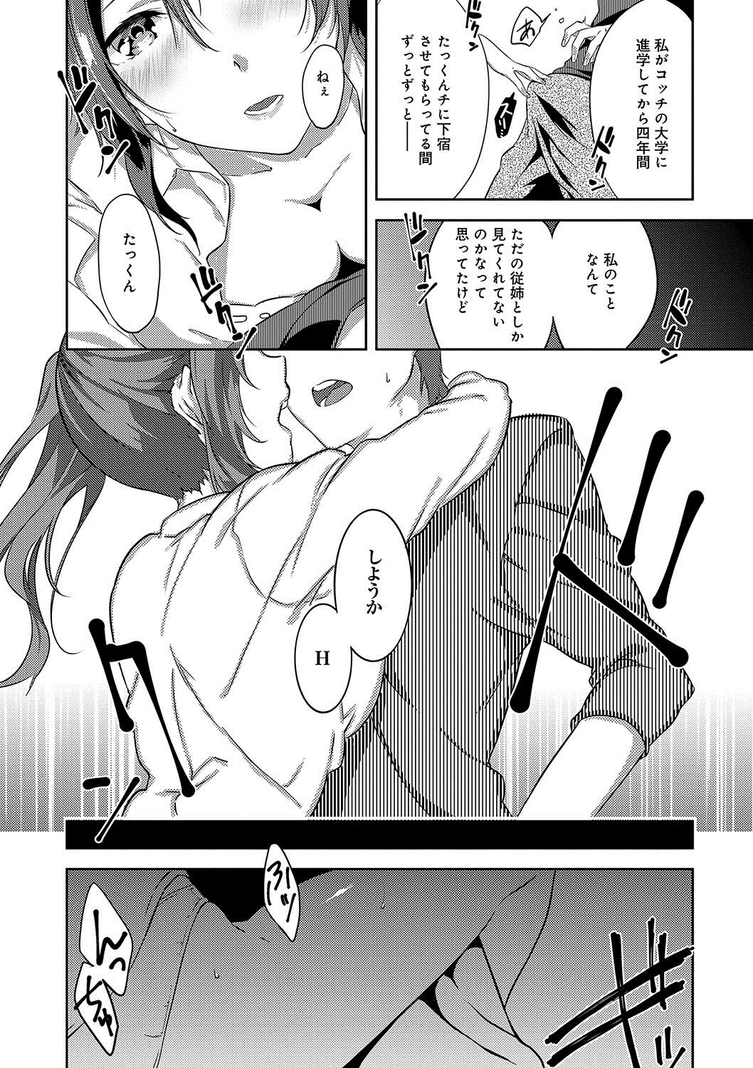 Junai Practice - The Practice Of Charming Love page 8 full
