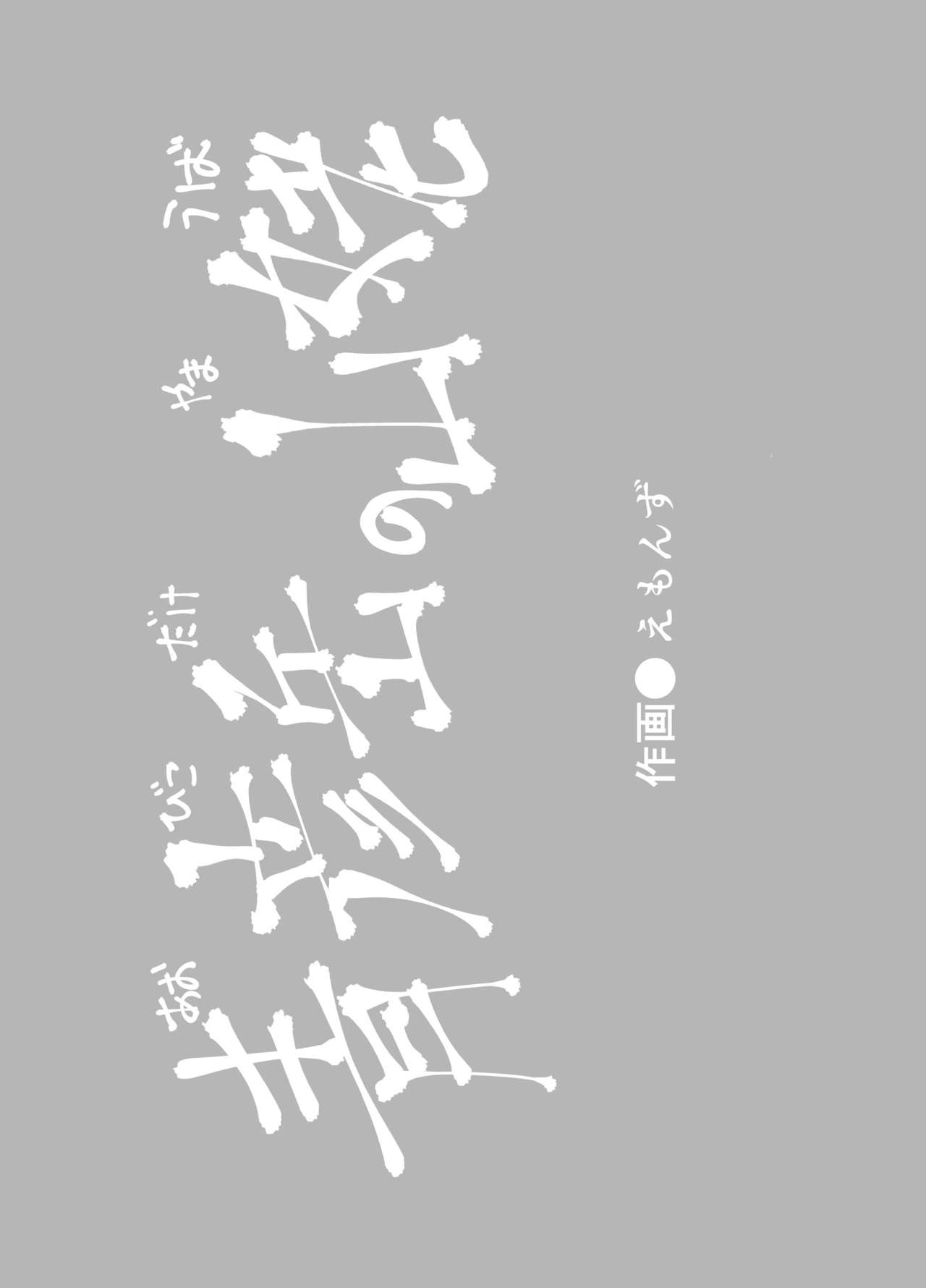 Eromanga Nihon Mukashibanashi  | 에로망가 일본 옛날 이야기 야마우바편 page 3 full