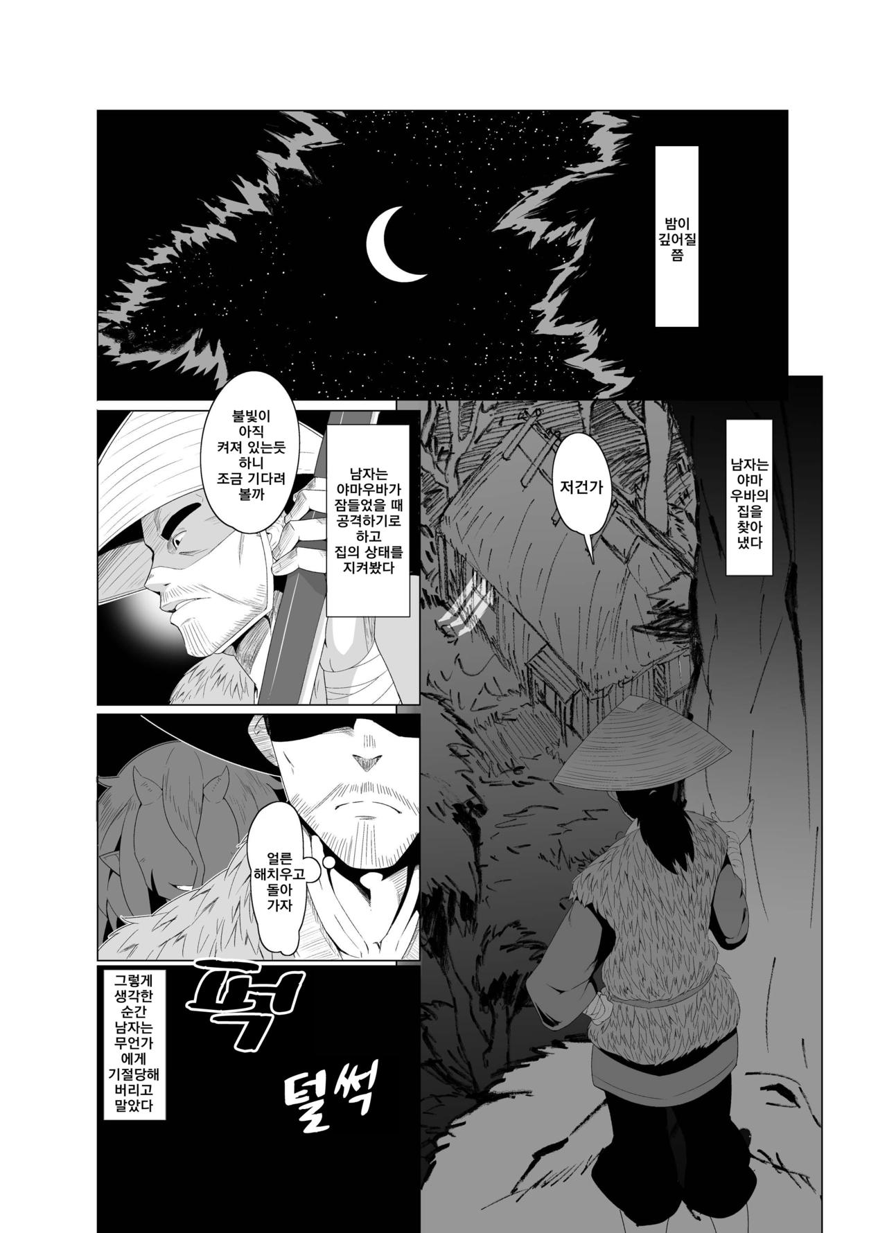 Eromanga Nihon Mukashibanashi  | 에로망가 일본 옛날 이야기 야마우바편 page 5 full
