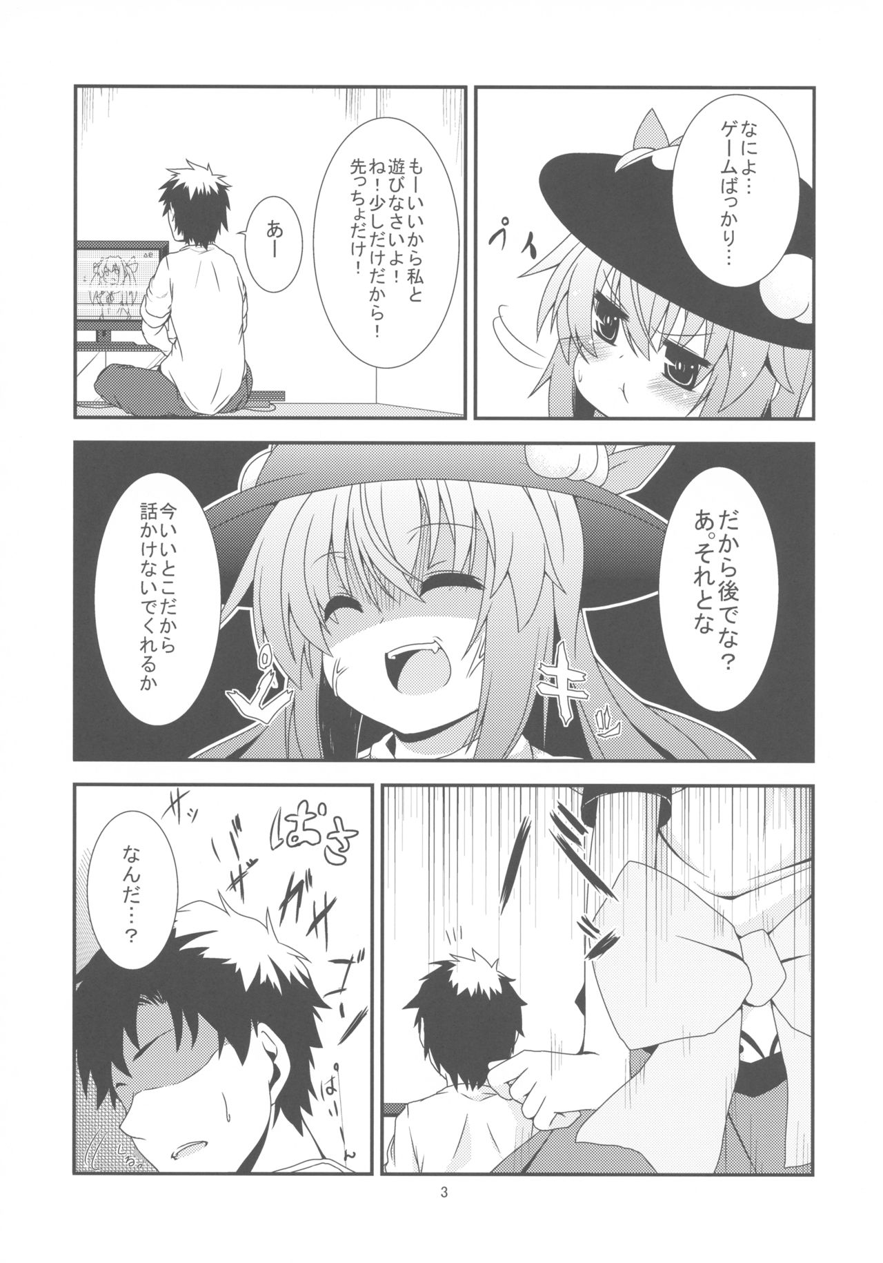 Motto Watashi o Kamatte yo! page 5 full