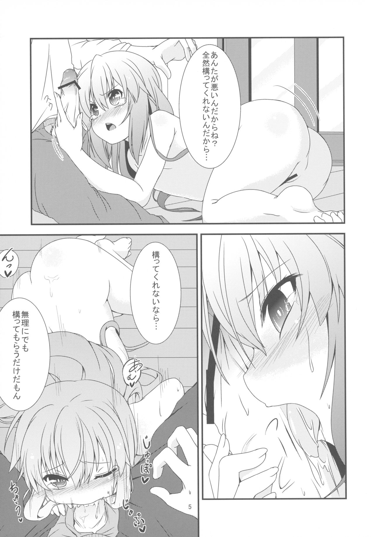 Motto Watashi o Kamatte yo! page 7 full