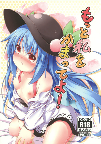 Motto Watashi o Kamatte yo! cover