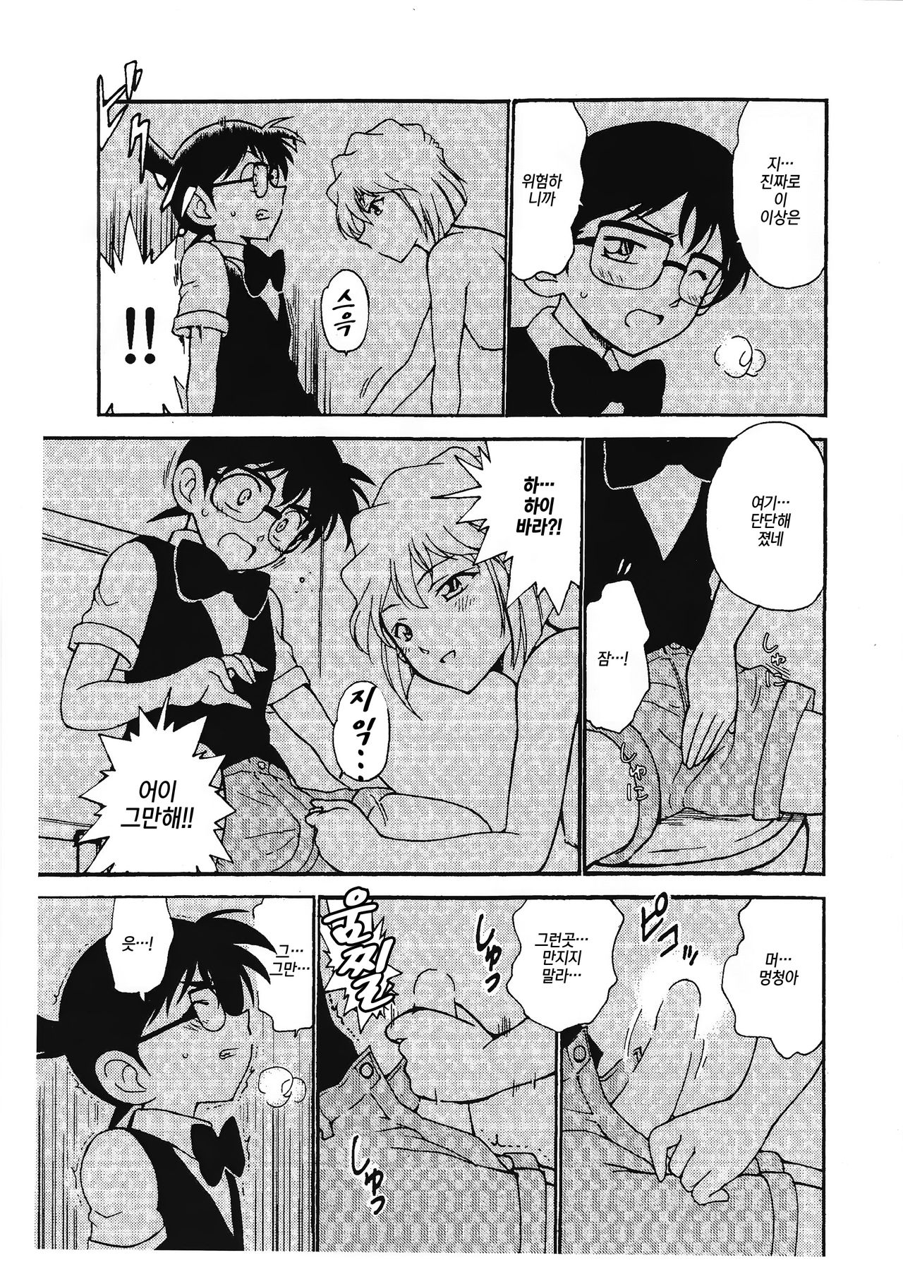 Sherry my love II | 명탐정코난 page 4 full