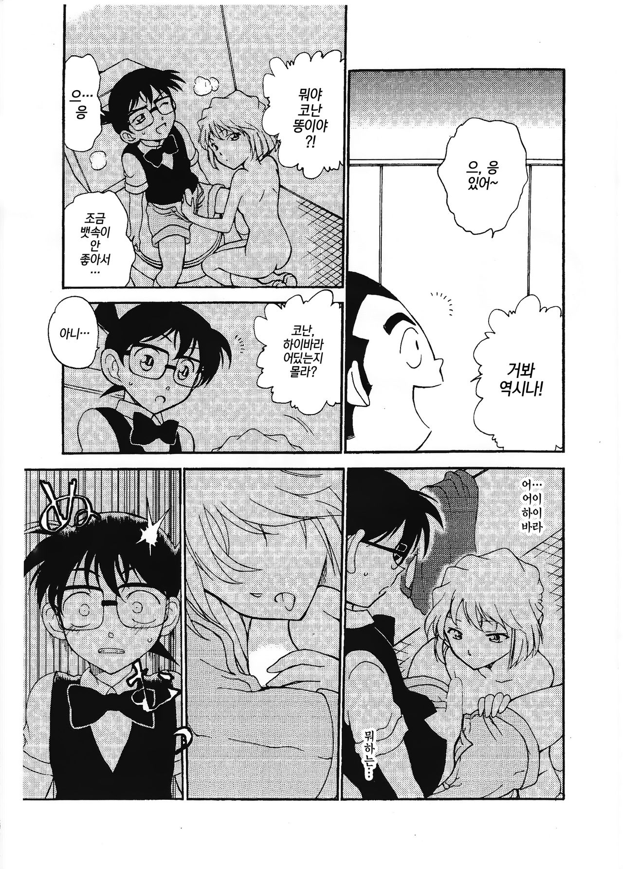 Sherry my love II | 명탐정코난 page 6 full