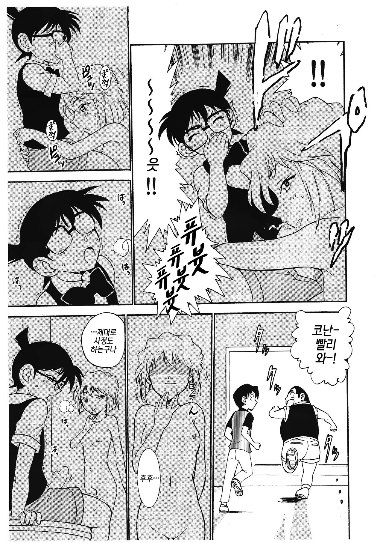 Sherry my love II | 명탐정코난 page 8 full