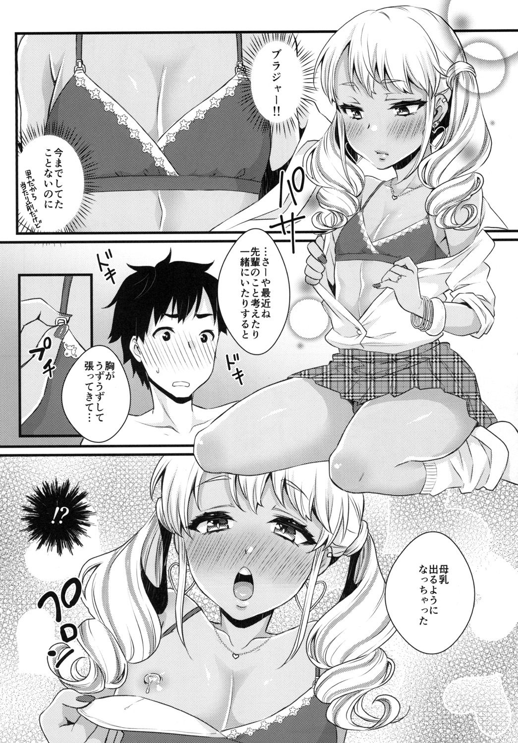 Junyuu Surussu! ~Kuro Gal Otokonoko Mama 2~ page 10 full