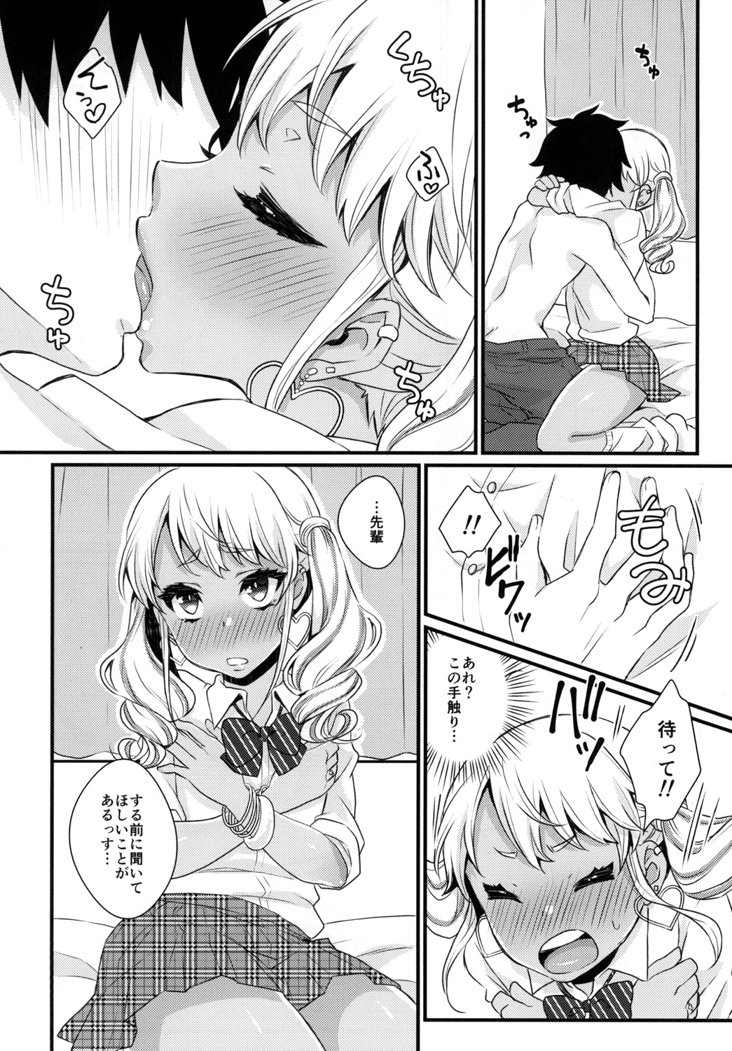 Junyuu Surussu! ~Kuro Gal Otokonoko Mama 2~ page 9 full