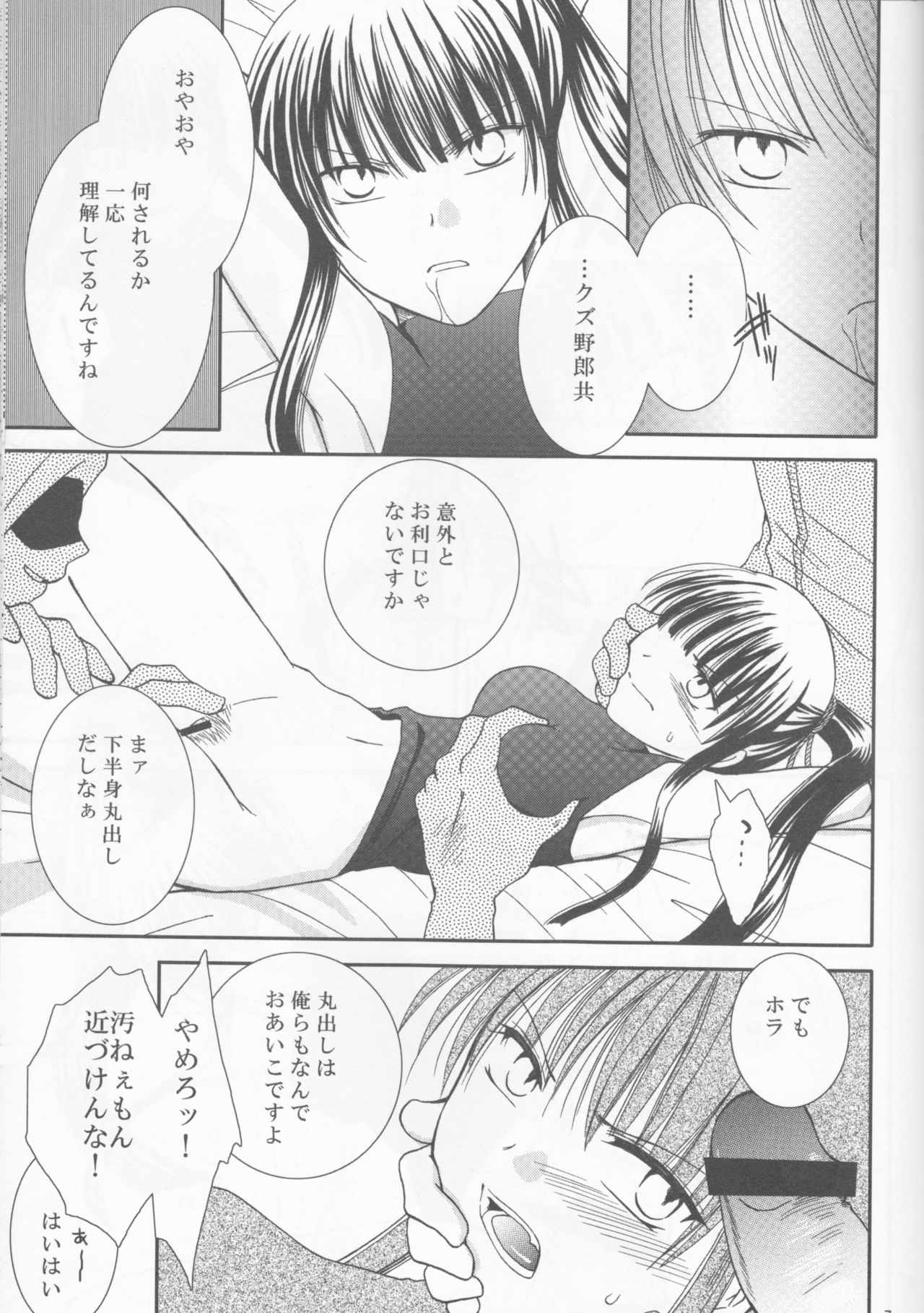Mugen Yuugi page 7 full