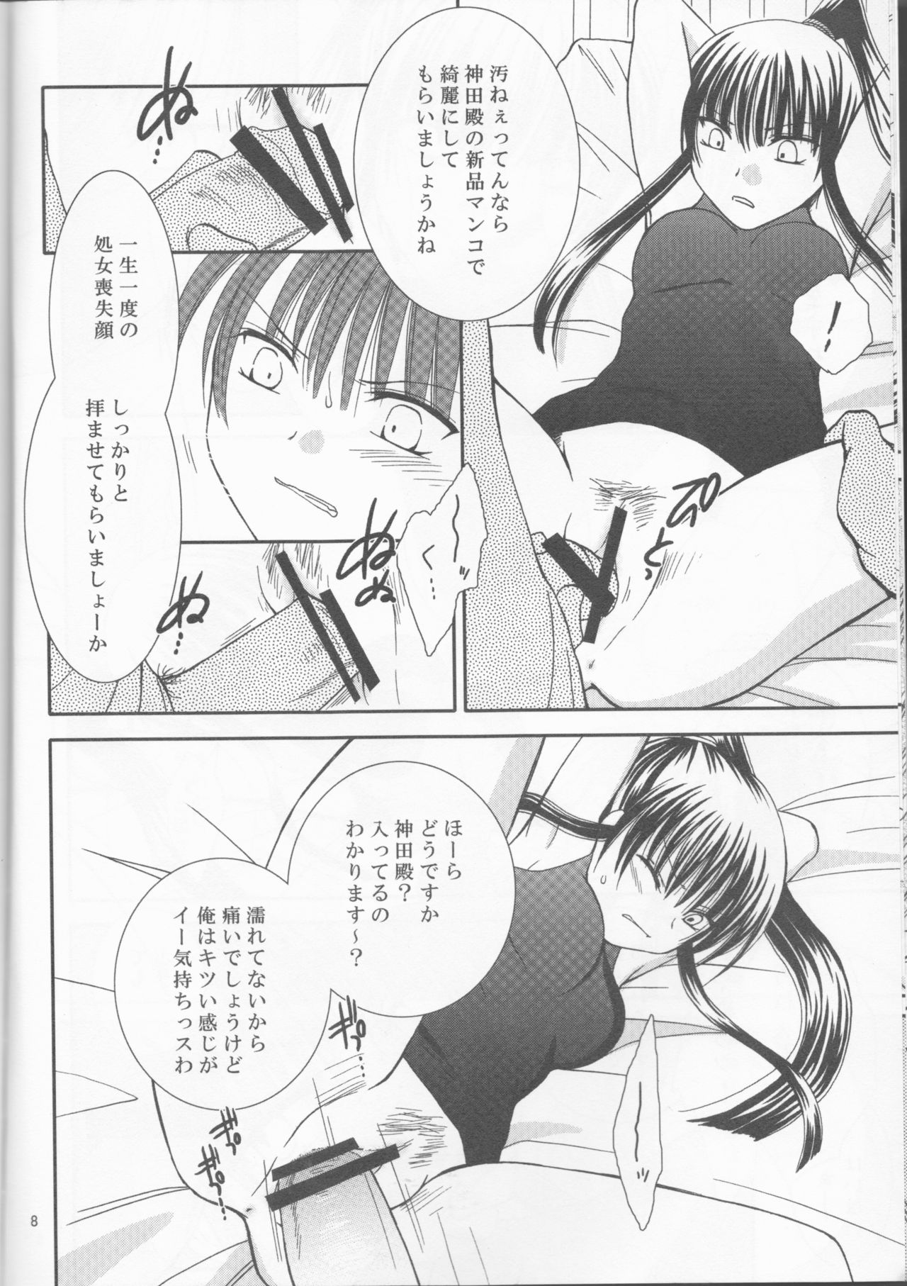 Mugen Yuugi page 8 full