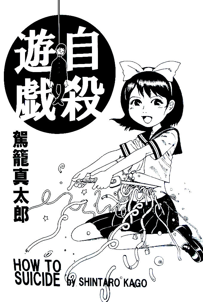 Jisatsu Yuugi - How to Suicide page 1 full