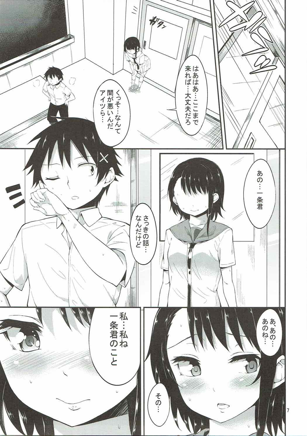 Onodera-san to Amai Hi page 6 full