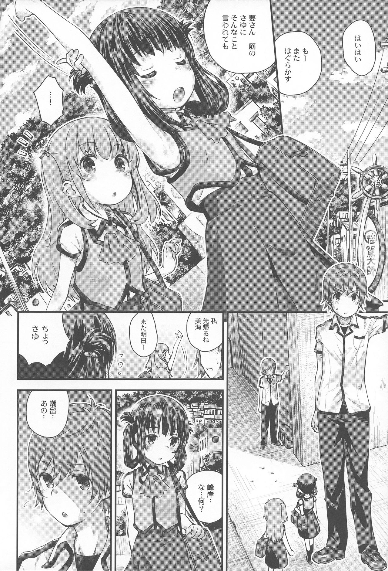 Soredemo Miuna page 7 full