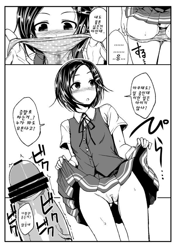 Kuroshio no Eroi no | 쿠로시오 의 에로한 짓 page 2 full