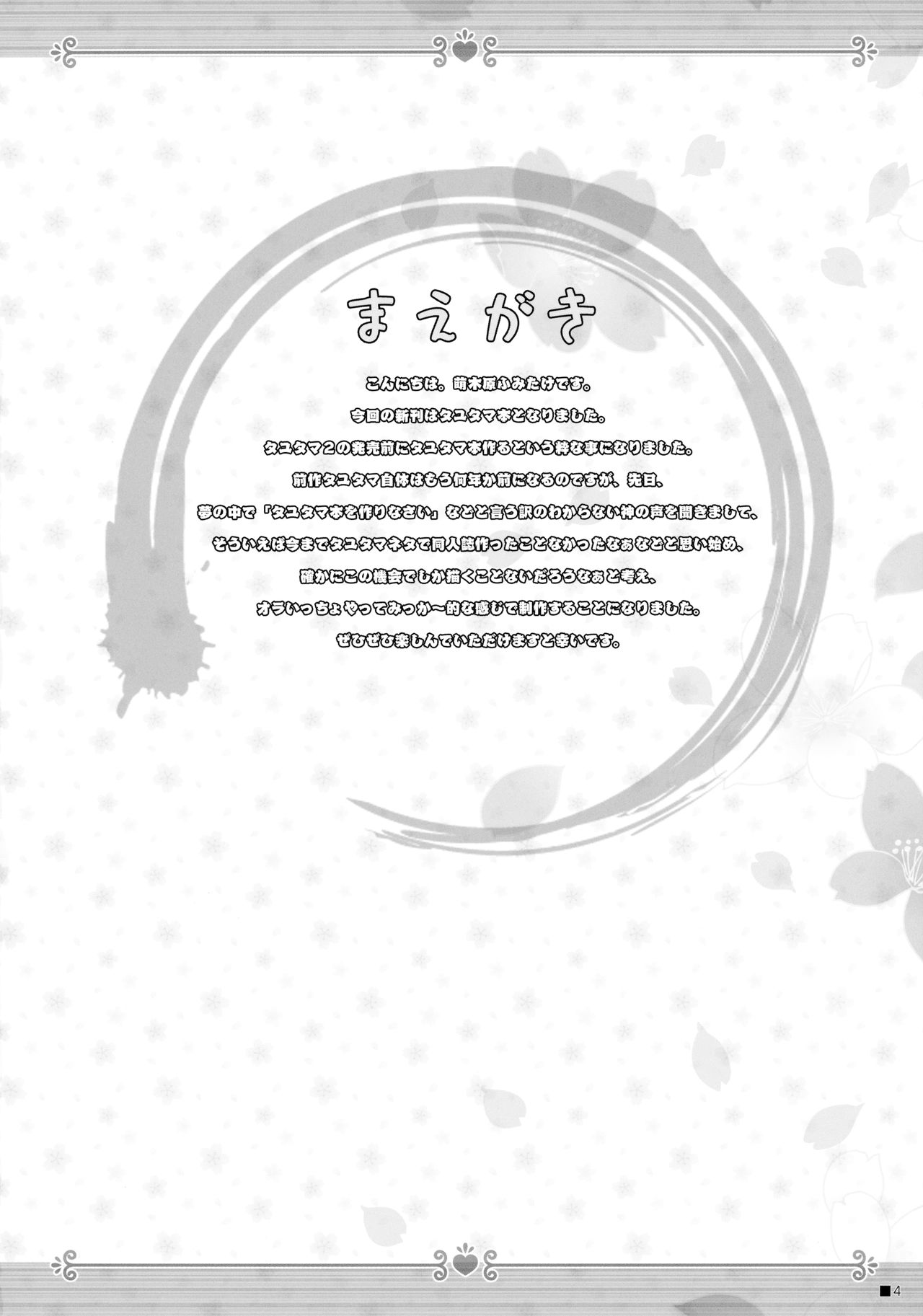 Kemo Miko page 3 full