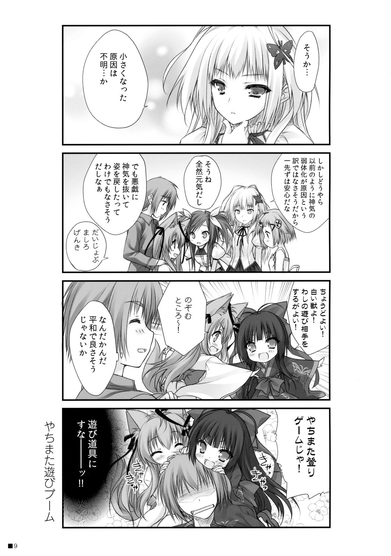 Kemo Miko page 8 full